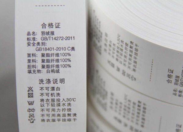 服裝水洗標(biāo)定做