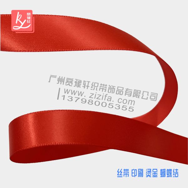 大紅色滌綸緞帶，彎曲